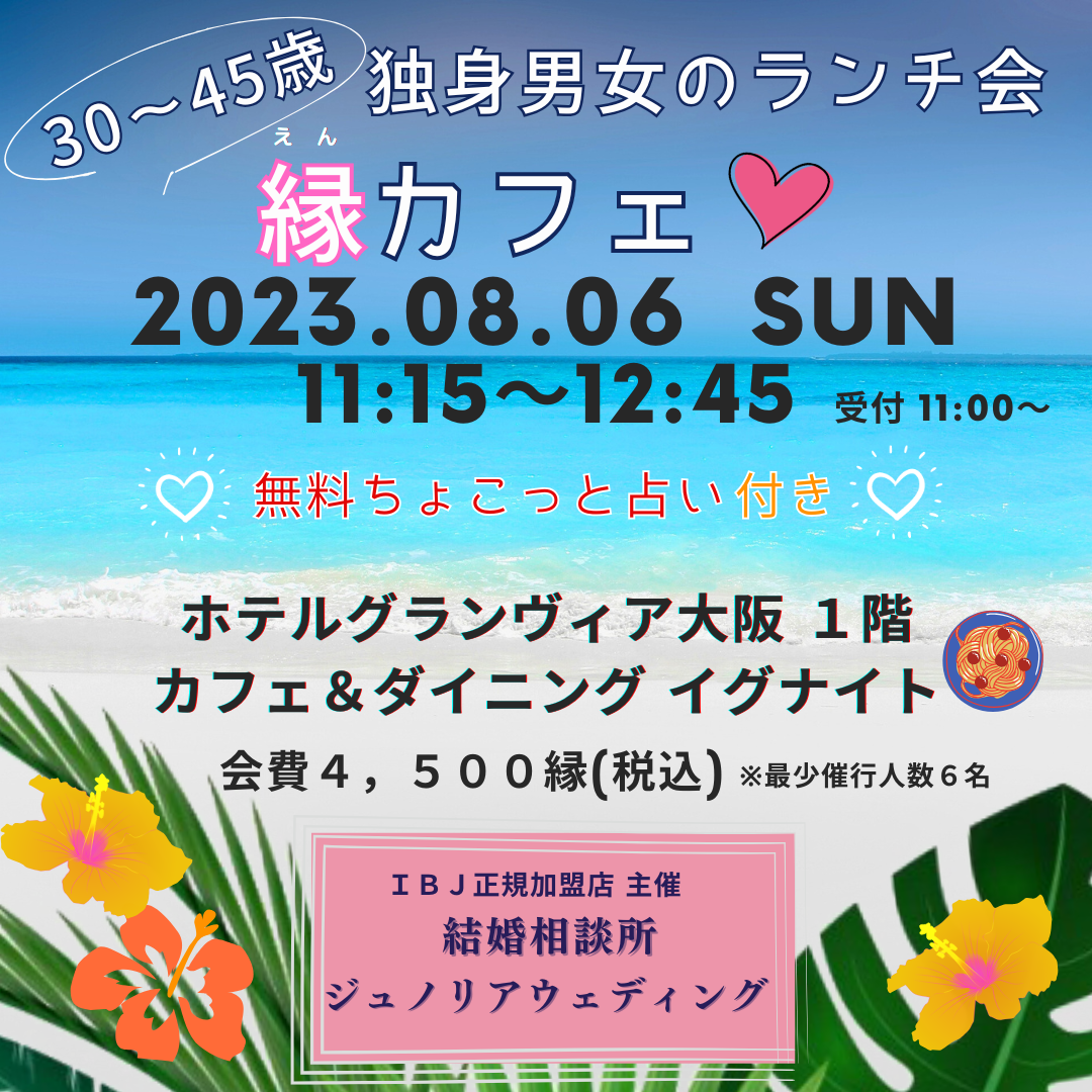 8/6(日)ランチ交流会