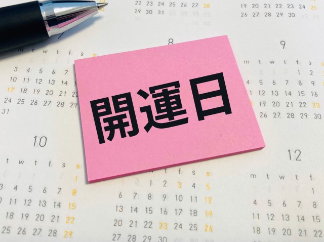 本日は「大安」と「寅の日」が重なる、とても縁起の良い開運日です♡