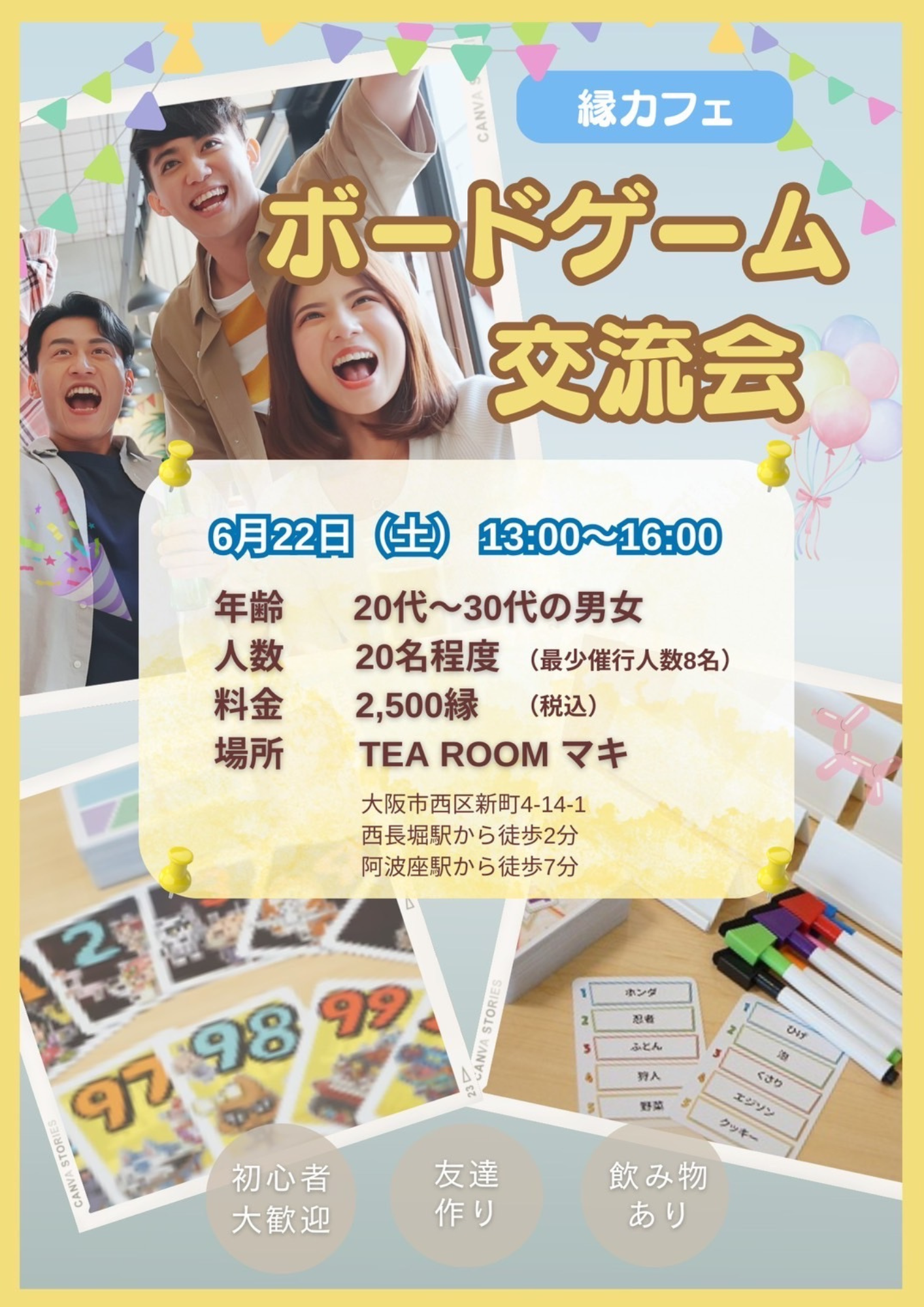 縁カフェのイベント第6弾❣️ボードゲーム交流会💘