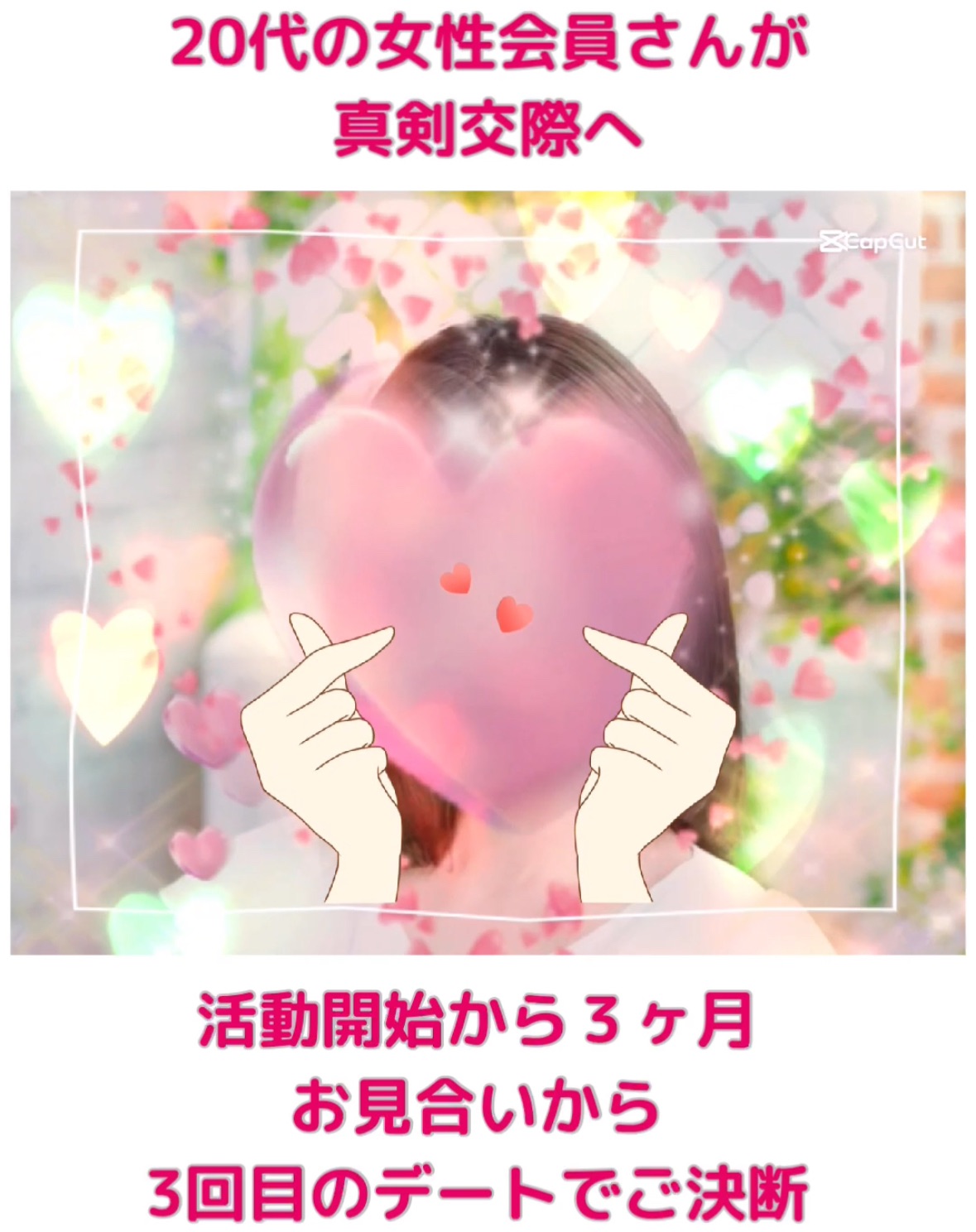 お見合いから2ヶ月で真剣交際へ♡
