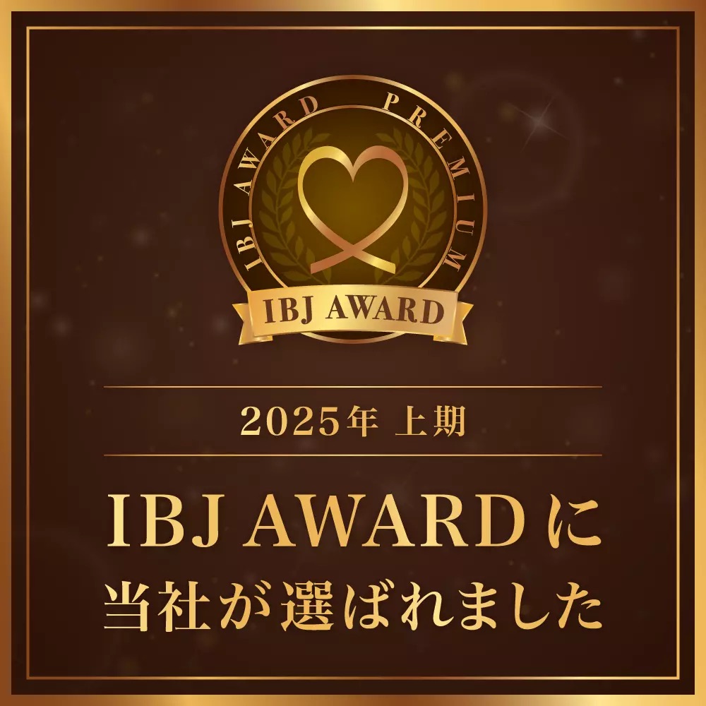 🎖️IBJ AWARD 2025上期 受賞しました🎖️  南大阪・堺市の結婚相談所ジュノリアウェディングよりご報告