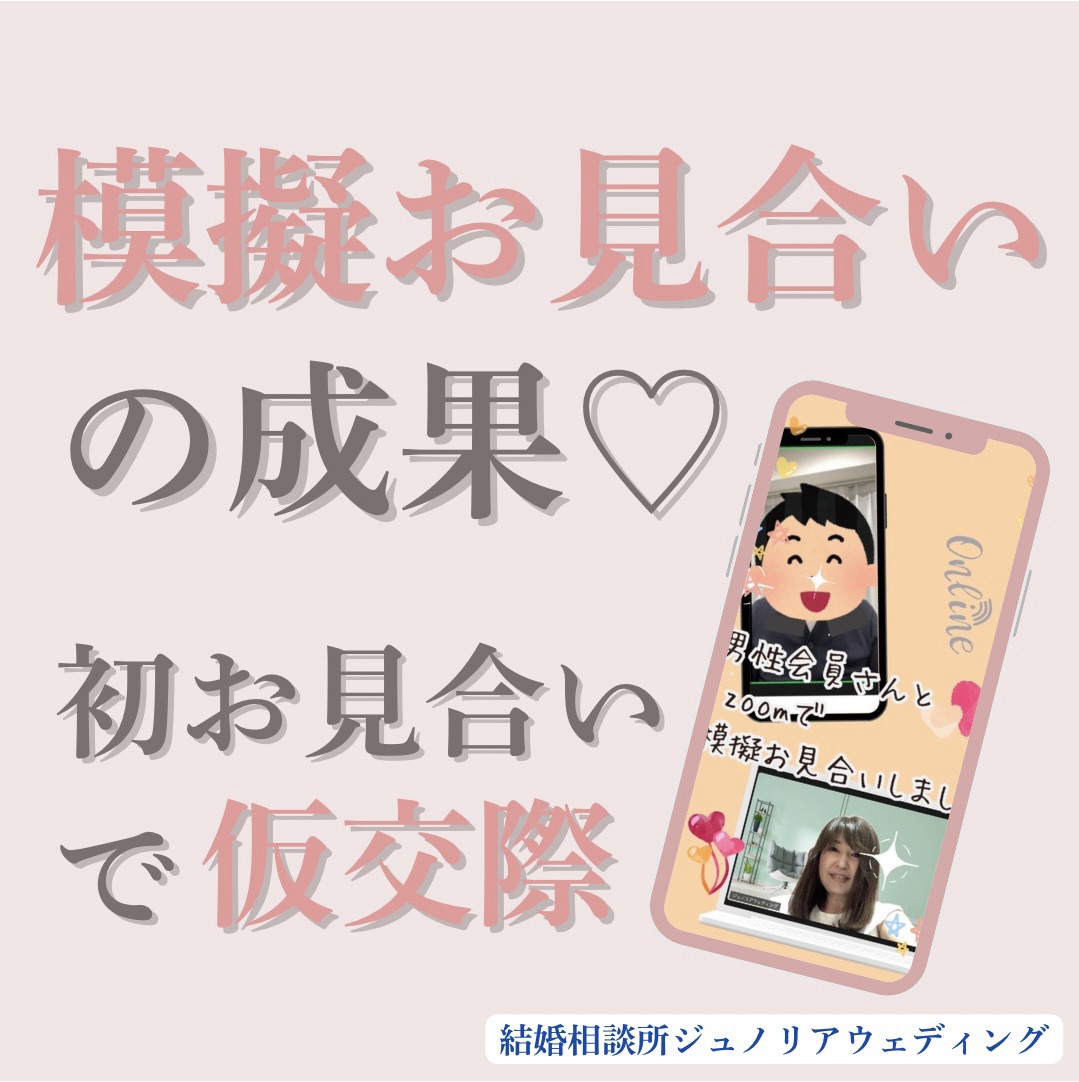 他連盟でうまくいかなかった彼が、入会後“初お見合い”で仮交際成立♡大逆転！南大阪の結婚相談所ジュノリアウェディングが導いた2つの鍵🔑