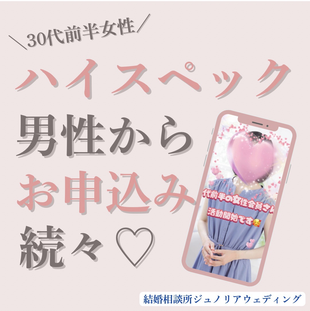 30代前半女性がプロフィール公開♪全国からハイスペック男性からもお申込み続々｜南大阪・堺市の結婚相談所ジュノリアウェディング