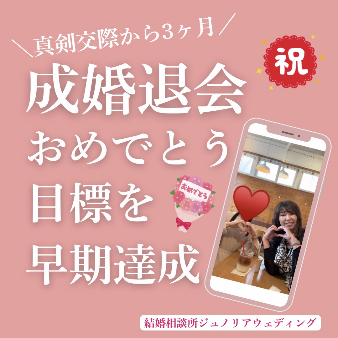 幸せを掴んだ彼女の婚活ストーリー♡南大阪・堺市で成婚退会！