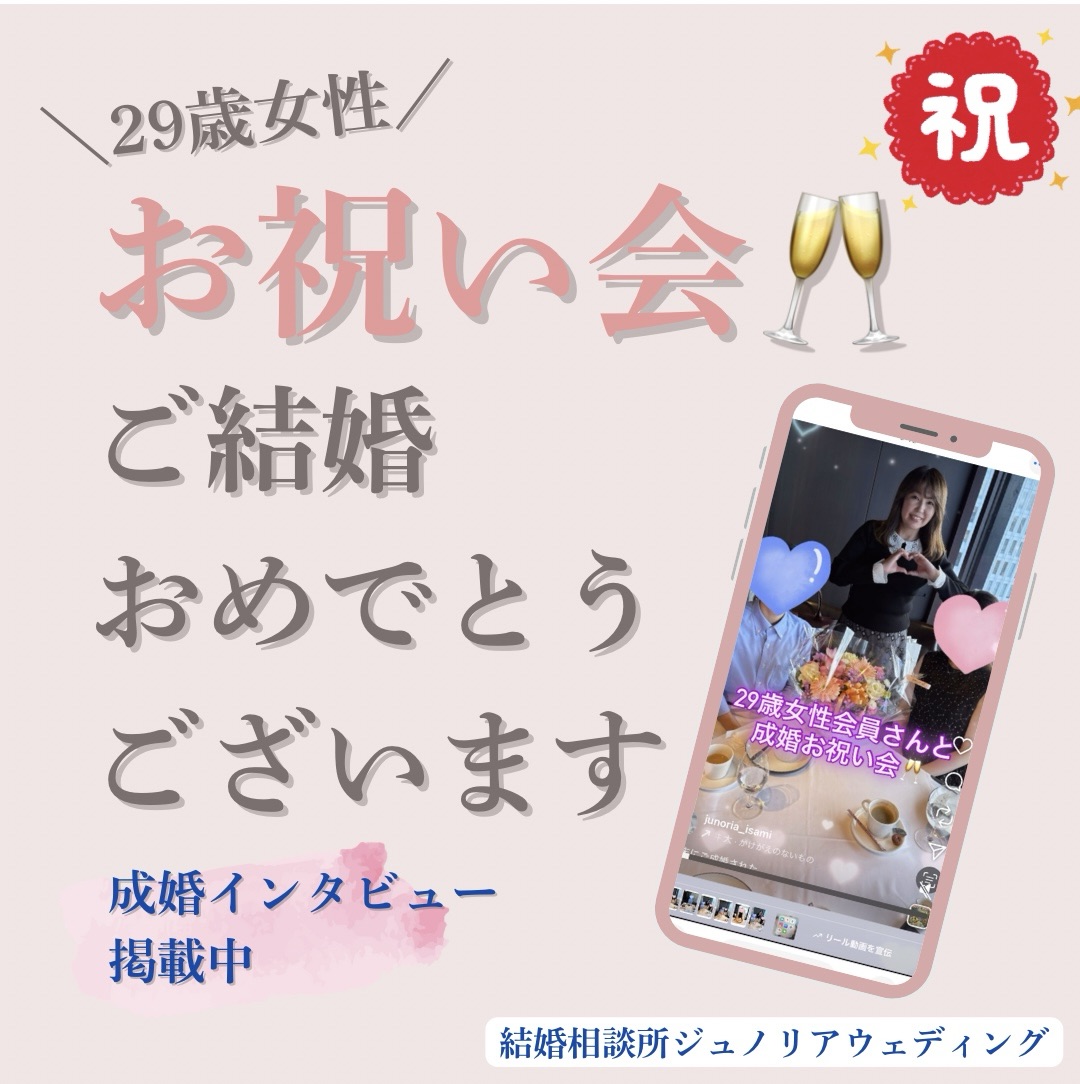 南大阪・堺市でご成婚♡ご入籍済みの幸せ夫婦とお祝い会レポ｜結婚相談所ジュノリアウェディング