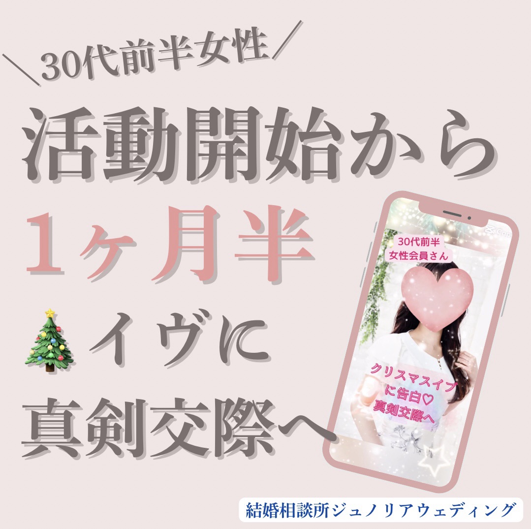 30代前半女性、活動1ヶ月半で真剣交際へ｜南大阪・堺市の結婚相談所で生まれたご縁