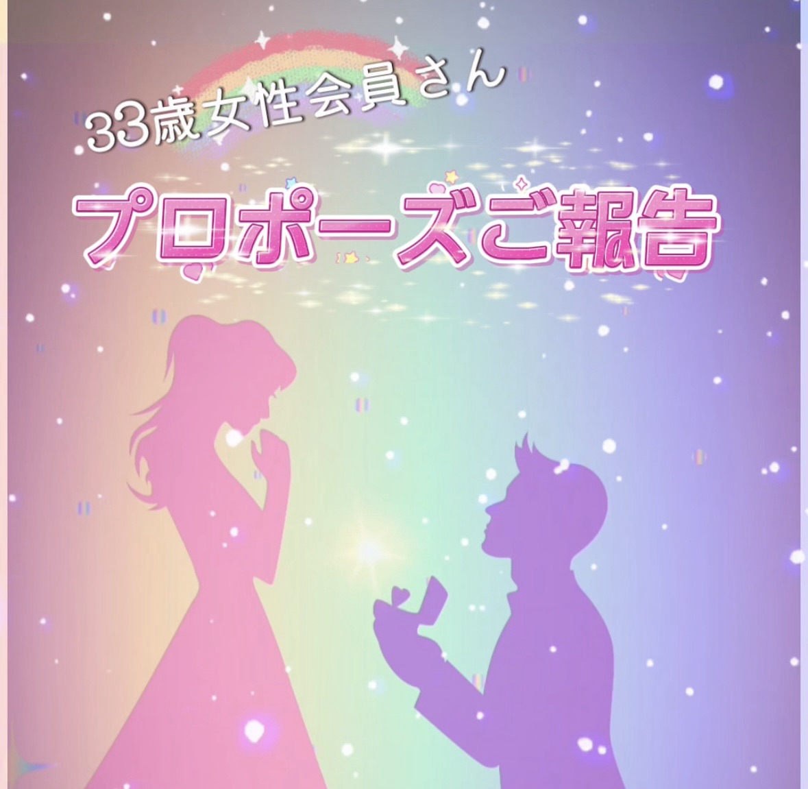 【堺市 結婚相談所】婚活成功事例｜「私は幸せ者です♡」プロポーズを受けた女性のご成婚ストーリー💍✨