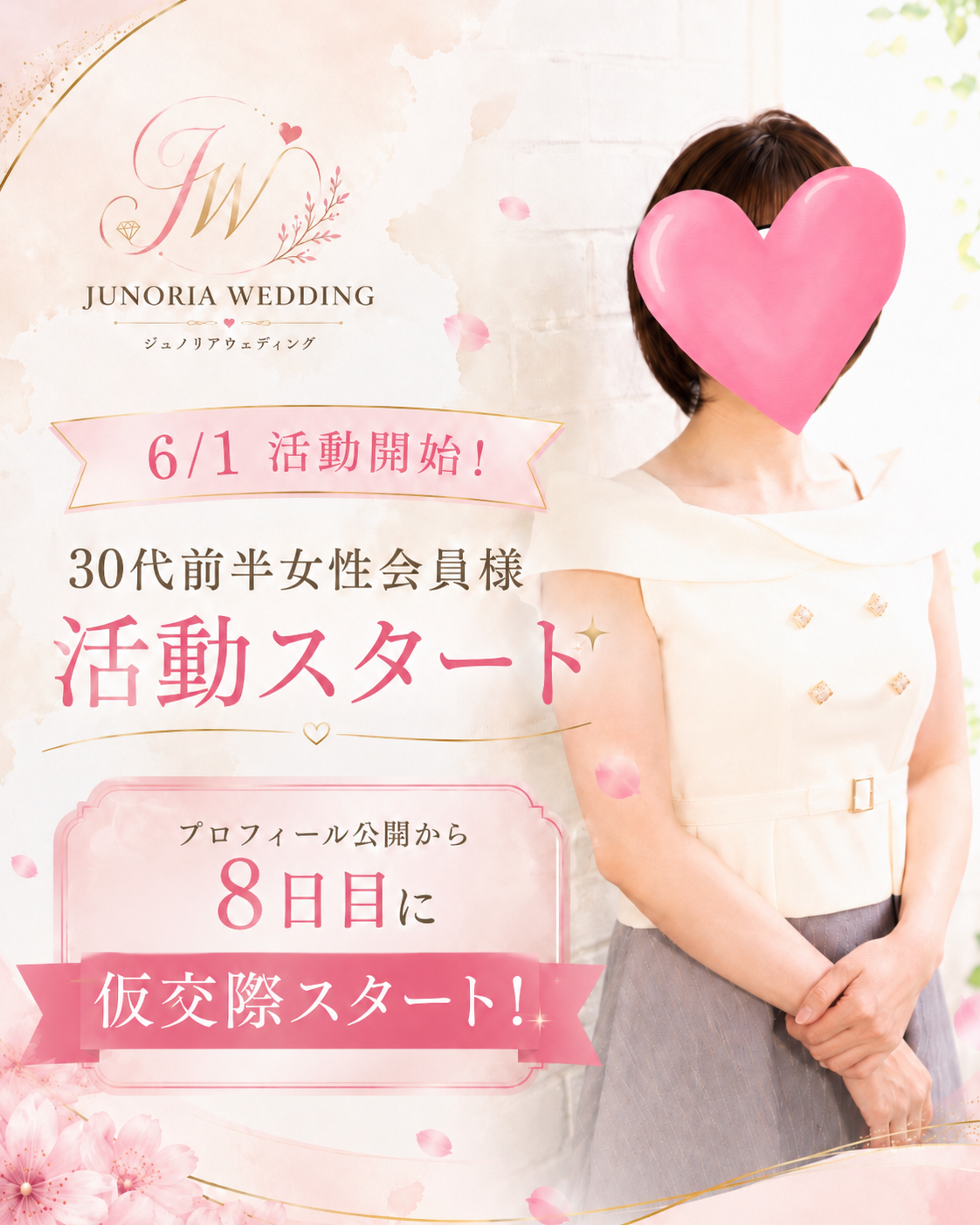 【30代女性の婚活】プロフィール公開8日目で仮交際へ｜堺市の結婚相談所が京都で撮影同行