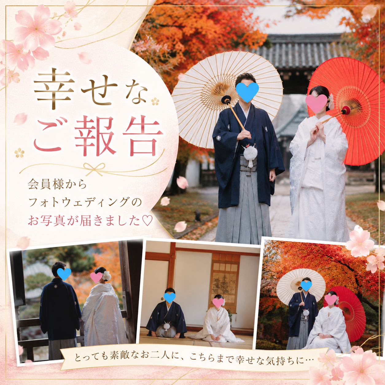 【ご成婚後の嬉しいご報告】卒業会員さんから届いた幸せいっぱいのフォトウェディング｜堺市の結婚相談
