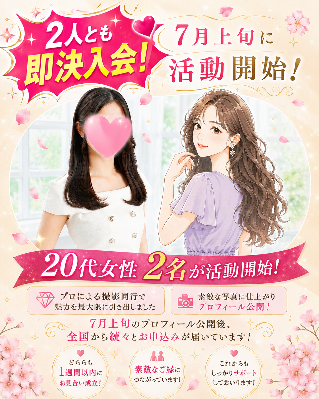 【20代女性2名が即決入会】撮影同行から活動スタートまで密着！公開1週間以内にお見合い成立｜堺市の結婚相談所