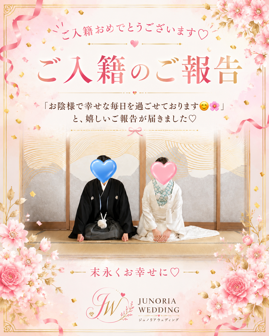 成婚退会された女性会員さんからご入籍報告🌸｜幸せいっぱいの白無垢姿も♡【堺市の結婚相談所】