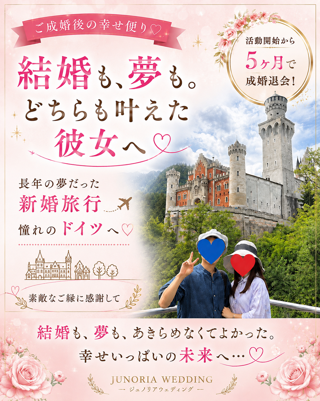 【ご成婚後の幸せ便り】婚活か夢のドイツ旅行か…迷った彼女が5か月で成婚し、両方の夢を叶えました✈️