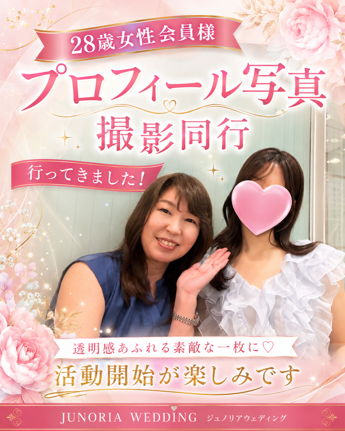 【堺市の結婚相談所】28歳女性会員さんのプロフィール写真撮影に同行｜透明感あふれる素敵な一枚に