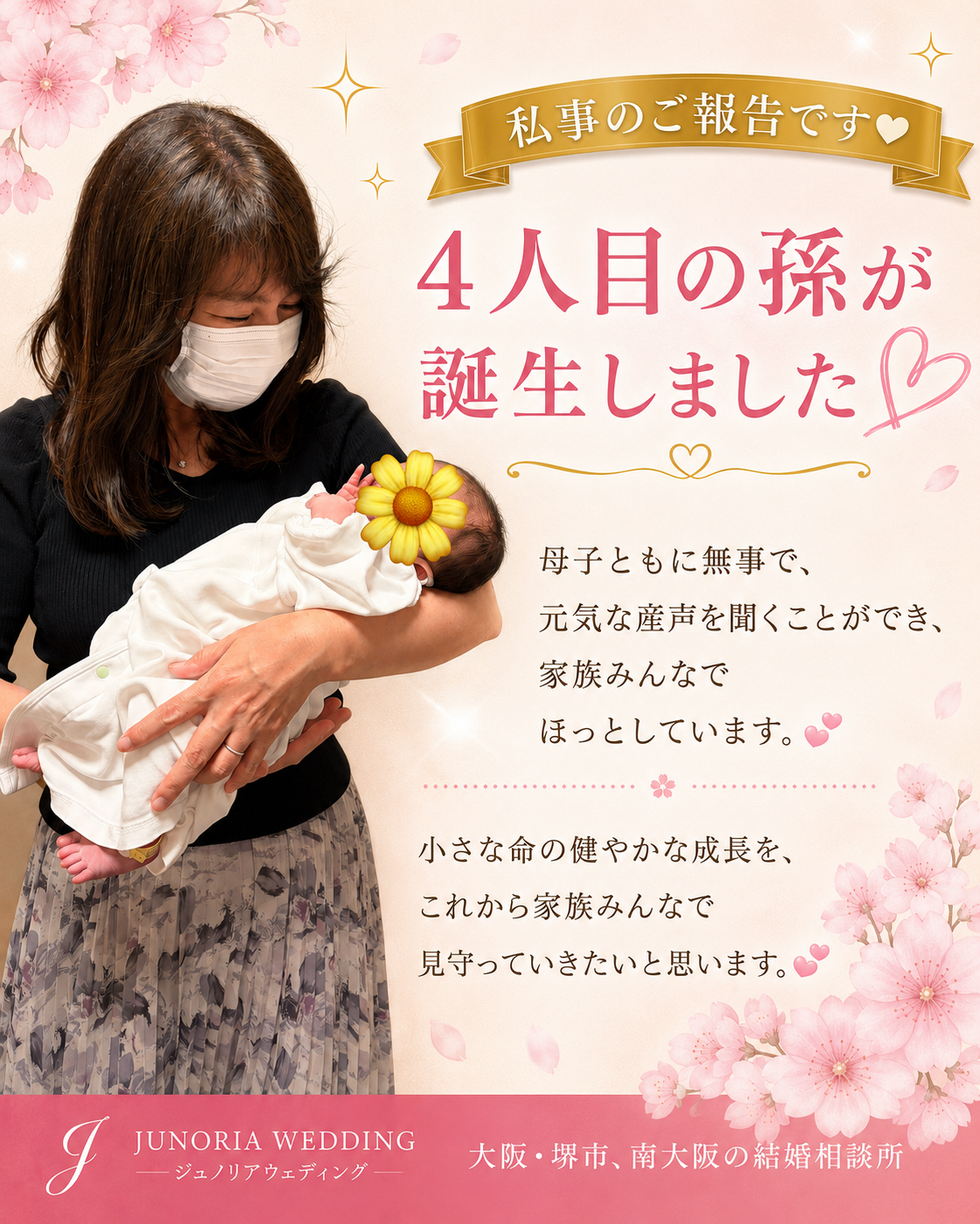【私事のご報告】4人目の孫が誕生しました🌸｜家族が増える喜びを感じた