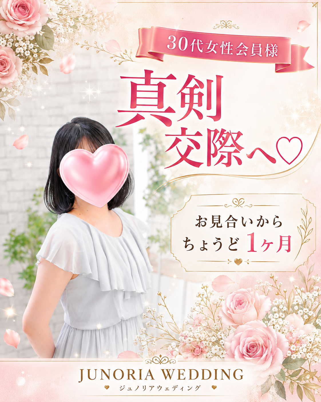 【堺市の結婚相談所】30代後半女性が1か月で真剣交際へ｜仲人の「名前呼びミッション」で距離がグッと縮まった？！💖