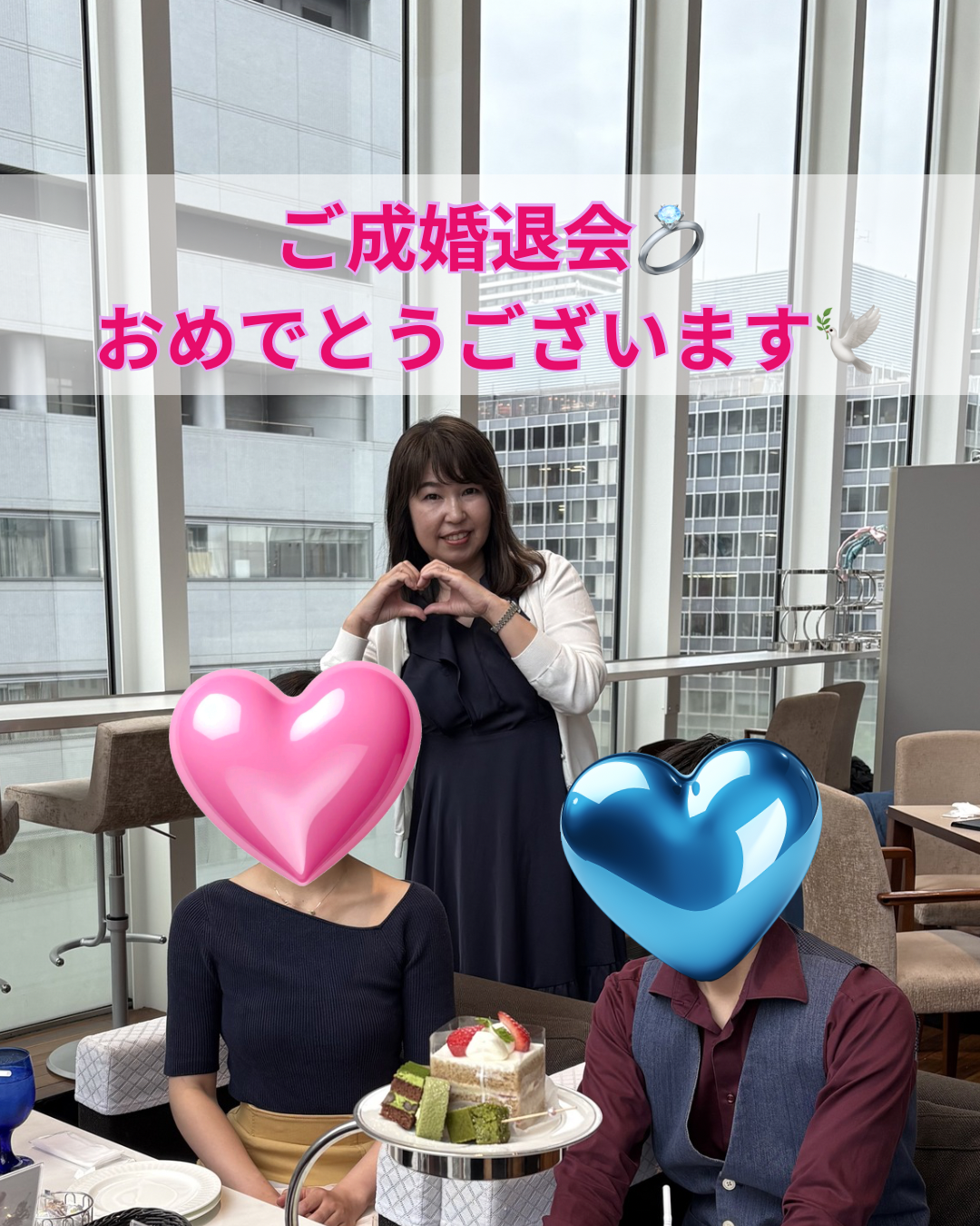 【ご成婚退会のお祝い会🥂】お見合いから約3か月でご成婚へ｜見つめ合うお二人の姿に幸せをいただきました