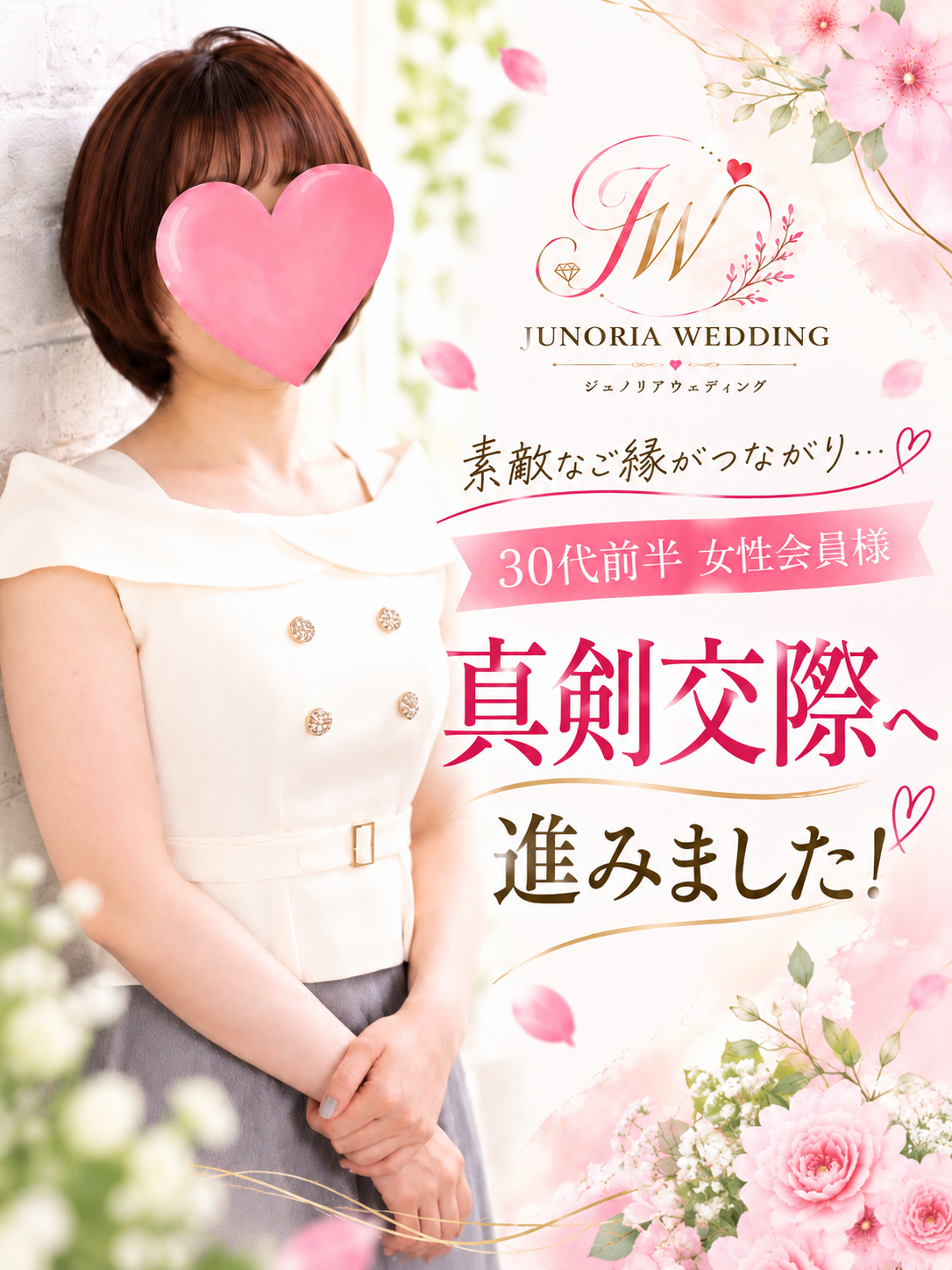 30代前半女性が活動3ヶ月で真剣交際へ！丁寧に育てたご縁【堺市の結婚相談所】
