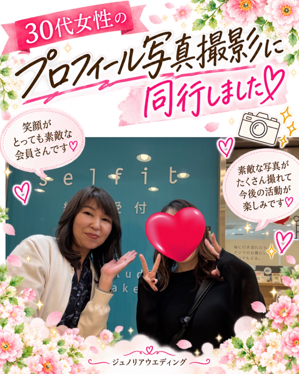30代女性のプロフィール写真撮影に同行♡笑顔が素敵な彼女の魅力がいっぱい！【堺市の結婚相談所】